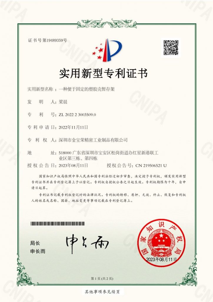 JBR Patent Certificate